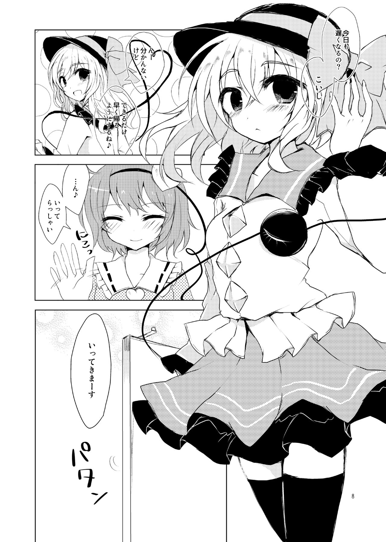[coccinelle (suい)] こいしたがり (東方Project) [DL版]
