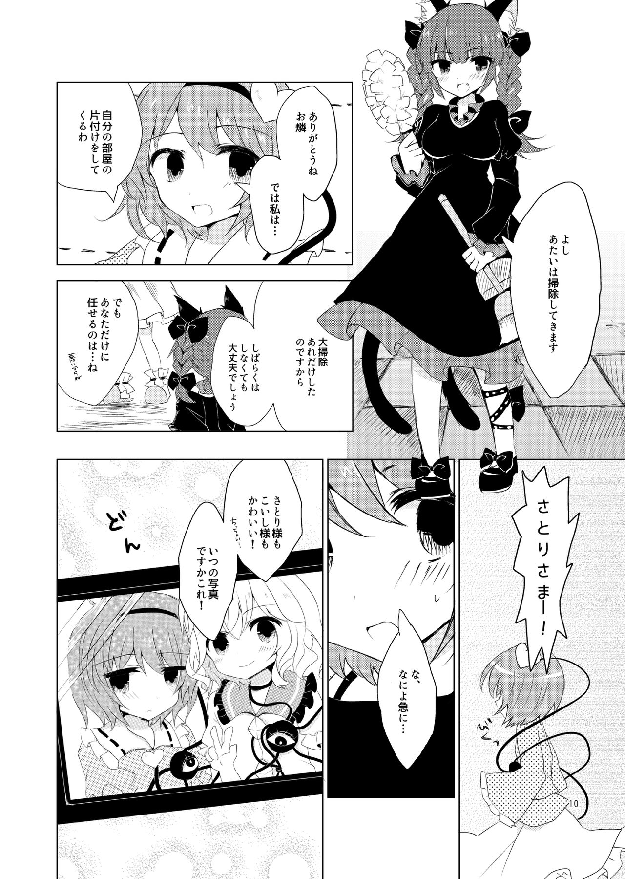 [coccinelle (suい)] こいしたがり (東方Project) [DL版]