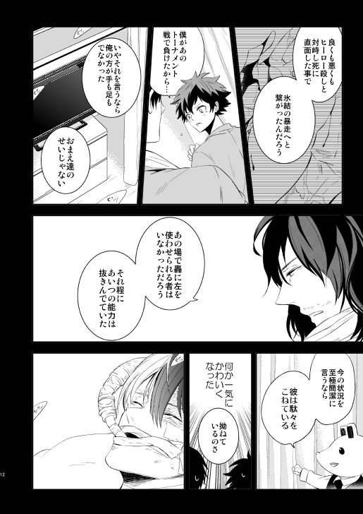 [哀歓エレジー (吉田千秋)] 熟れた世界の音を聞かせて (僕のヒーローアカデミア) [DL版]