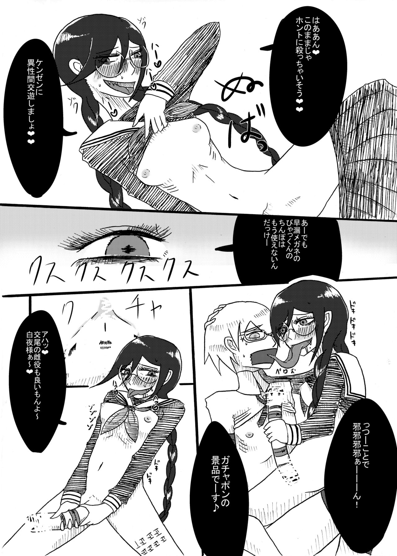 [ゴム製うさぎ (らみ)] バグダッドゲッコーVSテンミニッツアンダーハピー (ダンガンロンパ) [DL版]