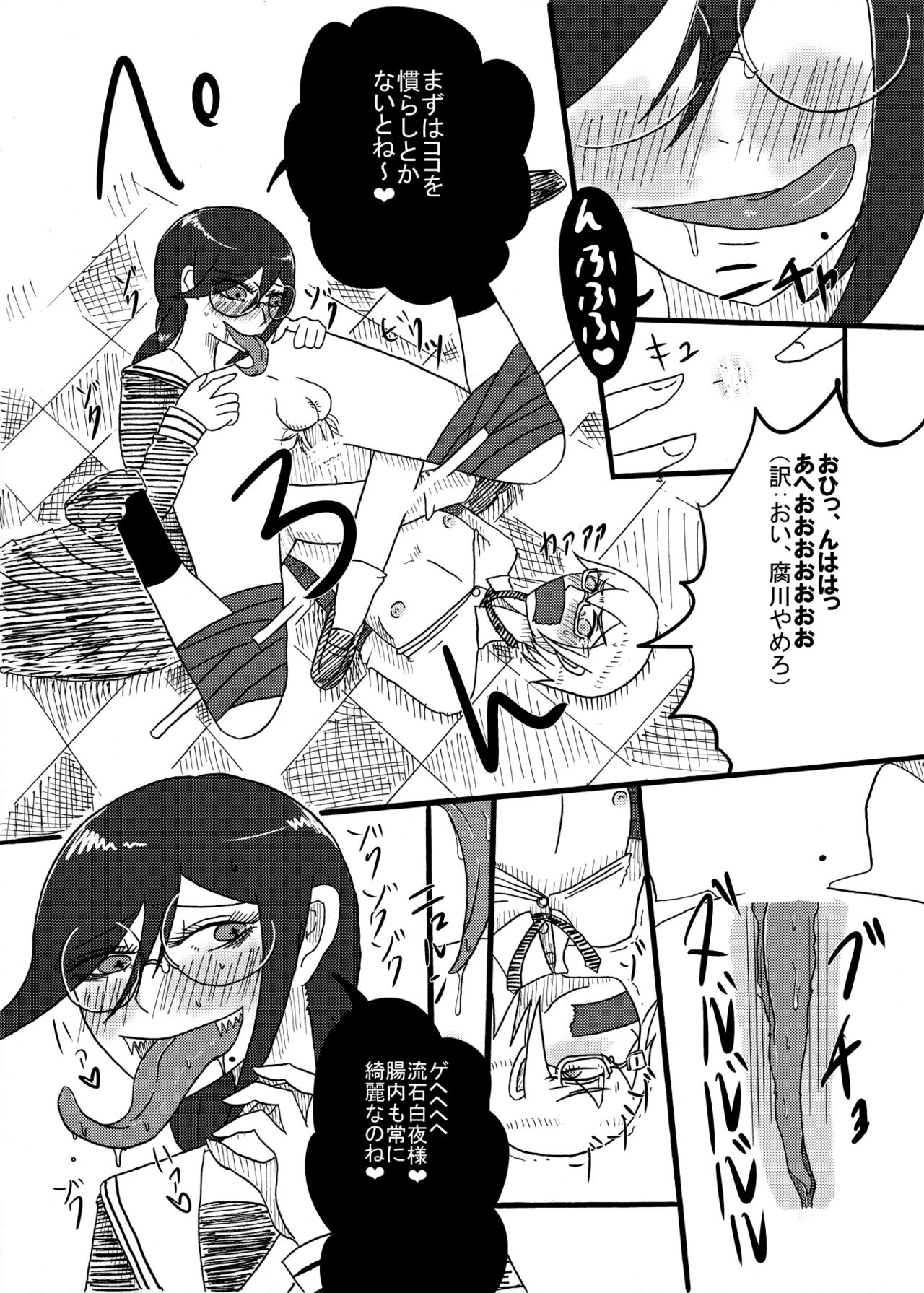 [ゴム製うさぎ (らみ)] バグダッドゲッコーVSテンミニッツアンダーハピー (ダンガンロンパ) [DL版]