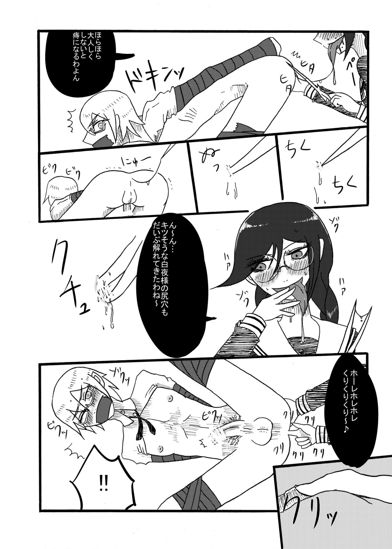 [ゴム製うさぎ (らみ)] バグダッドゲッコーVSテンミニッツアンダーハピー (ダンガンロンパ) [DL版]