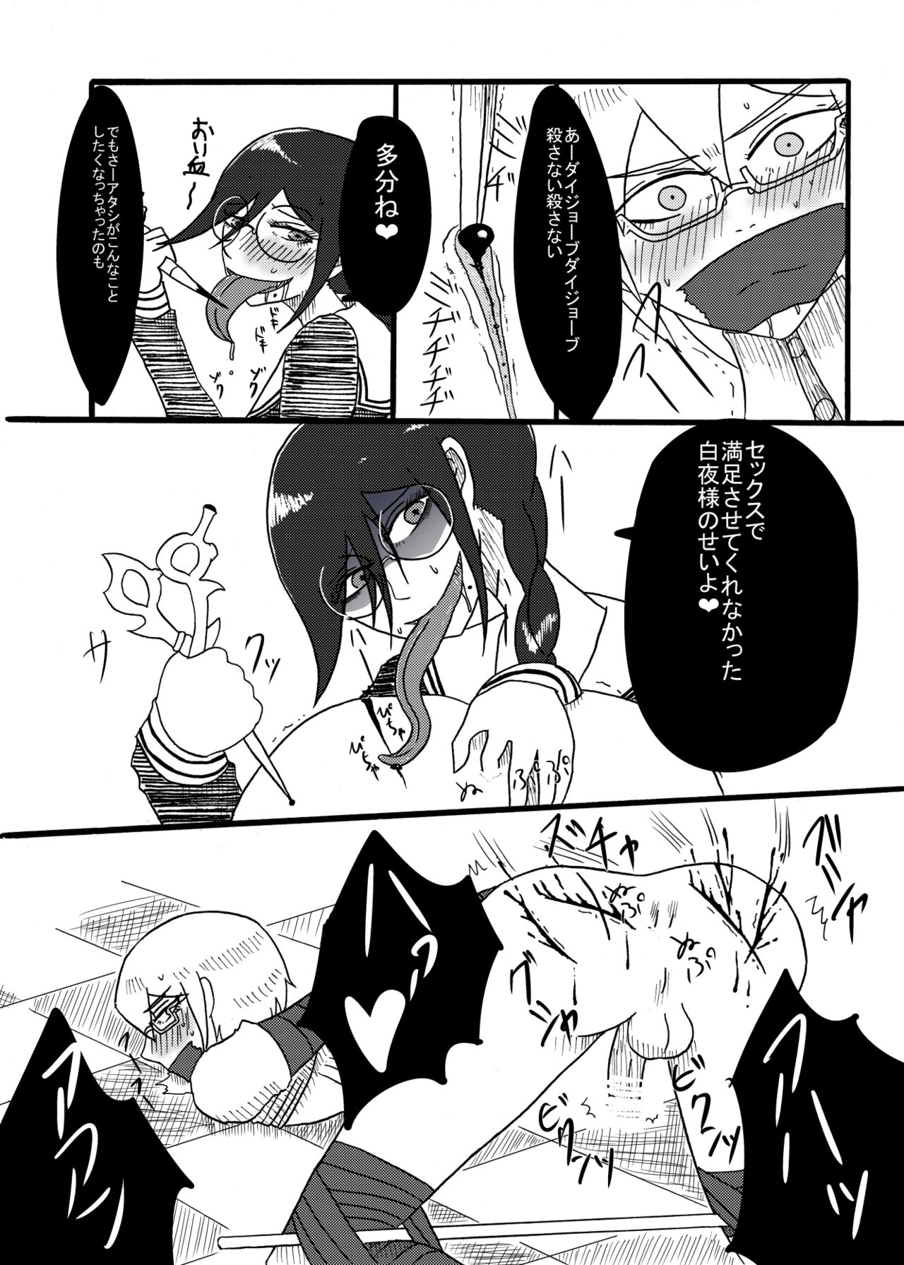 [ゴム製うさぎ (らみ)] バグダッドゲッコーVSテンミニッツアンダーハピー (ダンガンロンパ) [DL版]