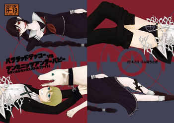 [ゴム製うさぎ (らみ)] バグダッドゲッコーVSテンミニッツアンダーハピー (ダンガンロンパ) [DL版]