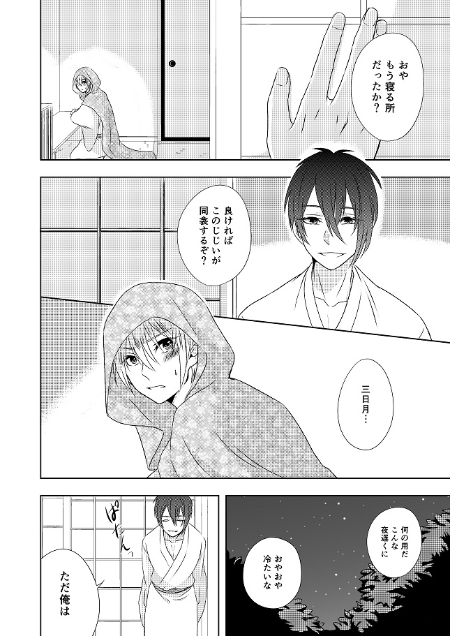 [ガトースカッチ (甘口蓮根)] 結んで開いて (刀剣乱舞) [DL版]