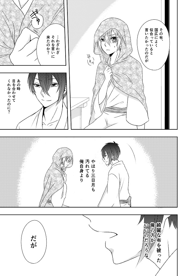 [ガトースカッチ (甘口蓮根)] 結んで開いて (刀剣乱舞) [DL版]