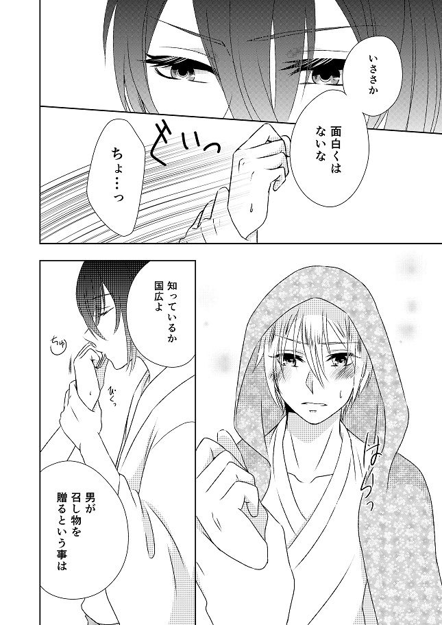 [ガトースカッチ (甘口蓮根)] 結んで開いて (刀剣乱舞) [DL版]