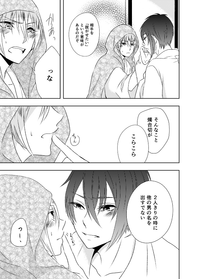 [ガトースカッチ (甘口蓮根)] 結んで開いて (刀剣乱舞) [DL版]