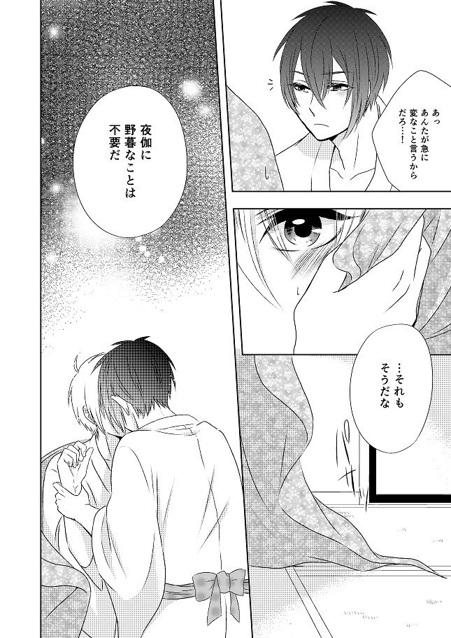 [ガトースカッチ (甘口蓮根)] 結んで開いて (刀剣乱舞) [DL版]