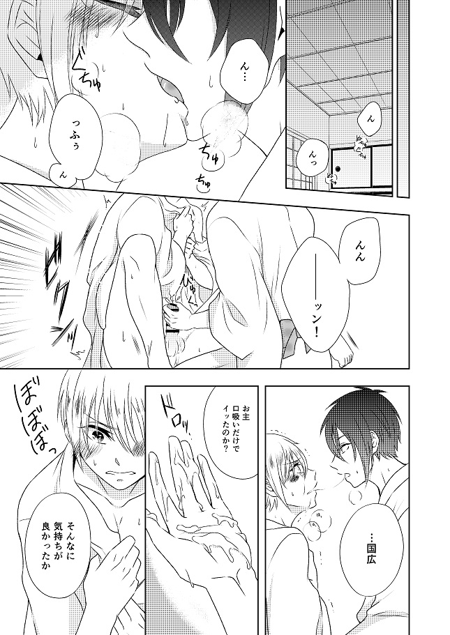 [ガトースカッチ (甘口蓮根)] 結んで開いて (刀剣乱舞) [DL版]