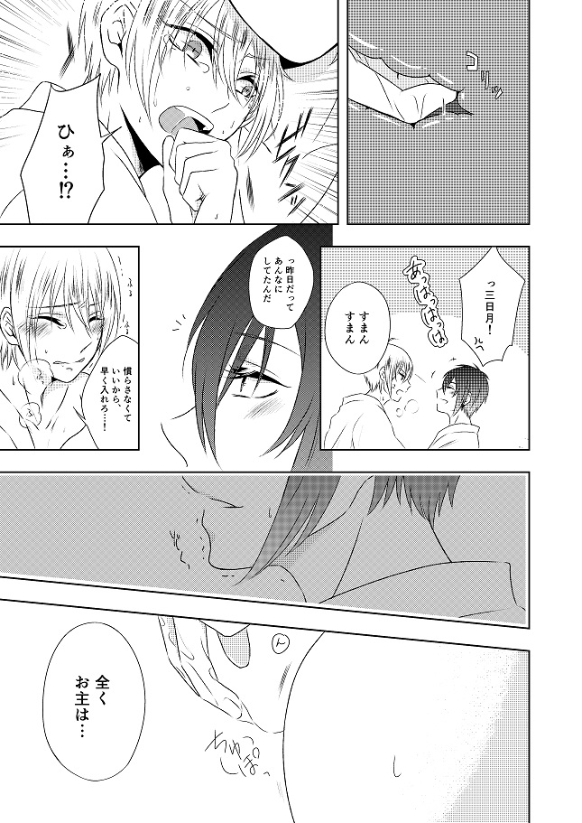 [ガトースカッチ (甘口蓮根)] 結んで開いて (刀剣乱舞) [DL版]