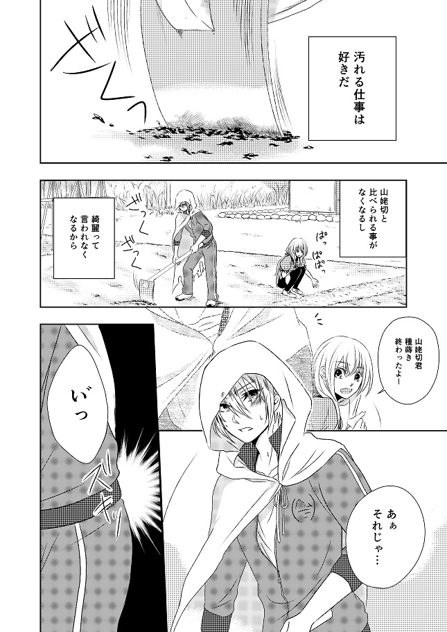 [ガトースカッチ (甘口蓮根)] 結んで開いて (刀剣乱舞) [DL版]