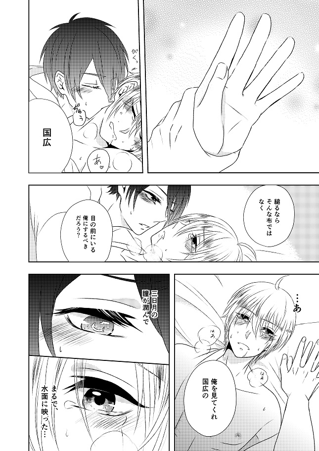 [ガトースカッチ (甘口蓮根)] 結んで開いて (刀剣乱舞) [DL版]
