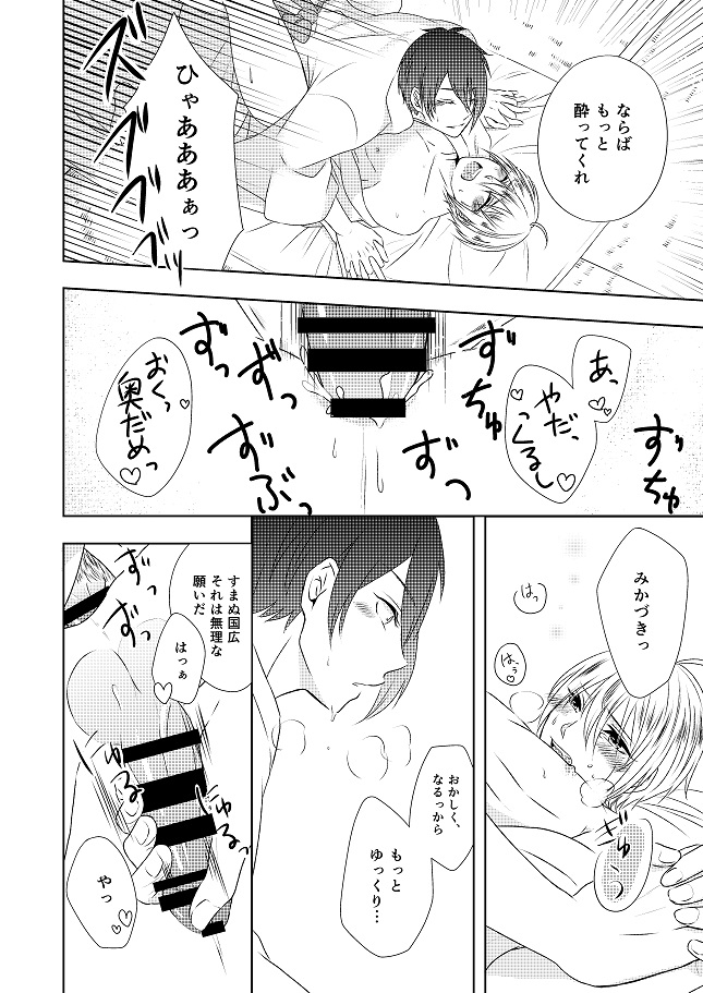 [ガトースカッチ (甘口蓮根)] 結んで開いて (刀剣乱舞) [DL版]
