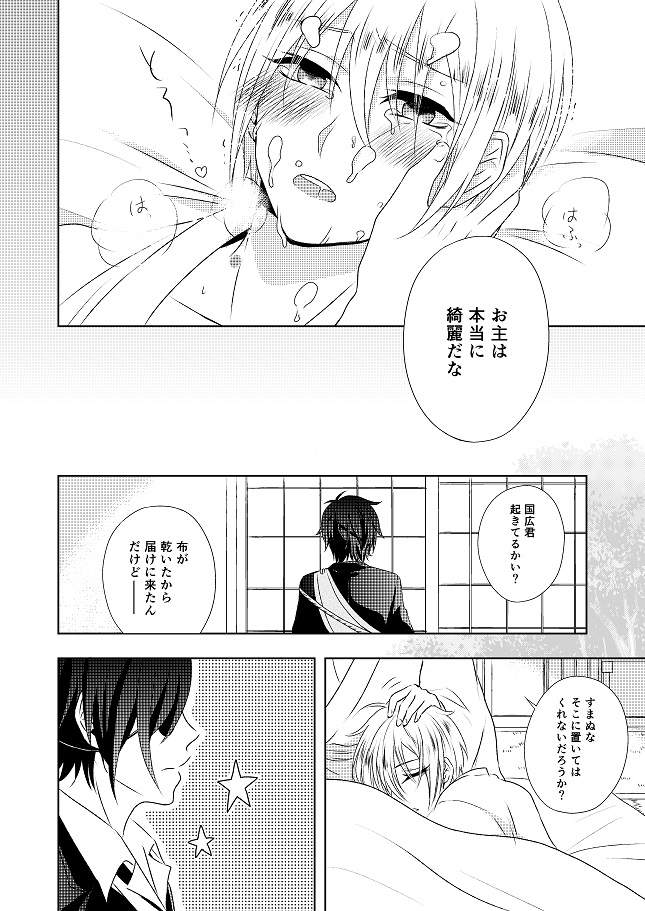 [ガトースカッチ (甘口蓮根)] 結んで開いて (刀剣乱舞) [DL版]