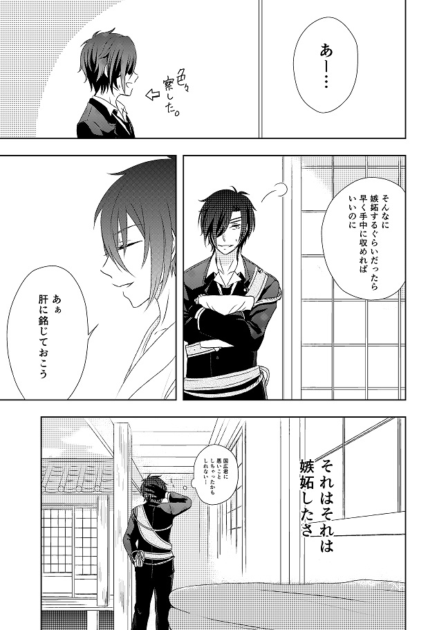 [ガトースカッチ (甘口蓮根)] 結んで開いて (刀剣乱舞) [DL版]