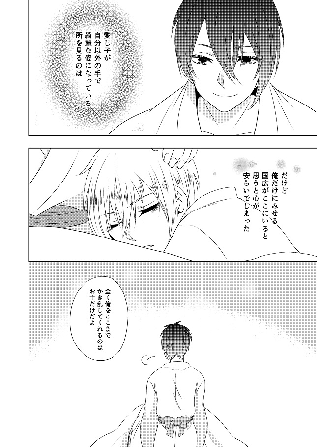 [ガトースカッチ (甘口蓮根)] 結んで開いて (刀剣乱舞) [DL版]