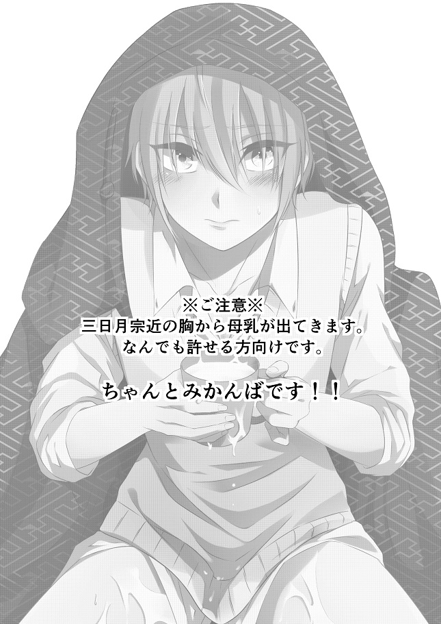 [ガトースカッチ (甘口蓮根)] 結んで開いて (刀剣乱舞) [DL版]