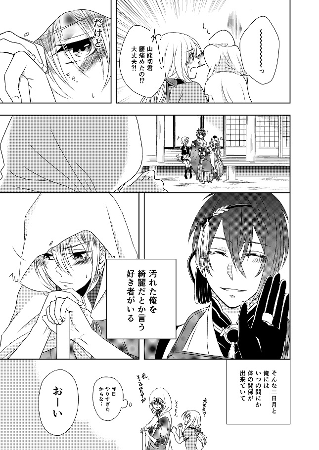 [ガトースカッチ (甘口蓮根)] 結んで開いて (刀剣乱舞) [DL版]