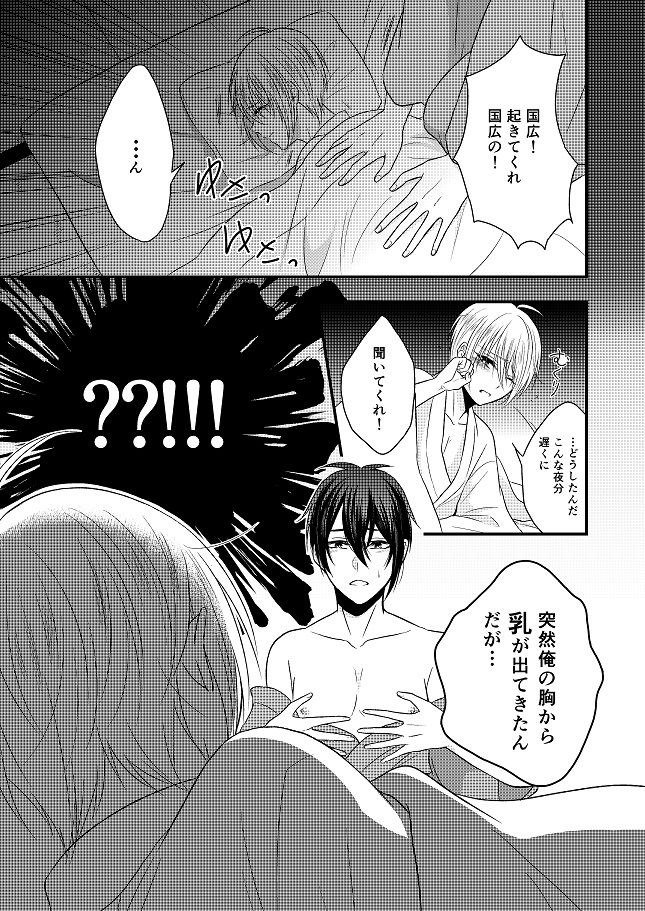 [ガトースカッチ (甘口蓮根)] 結んで開いて (刀剣乱舞) [DL版]