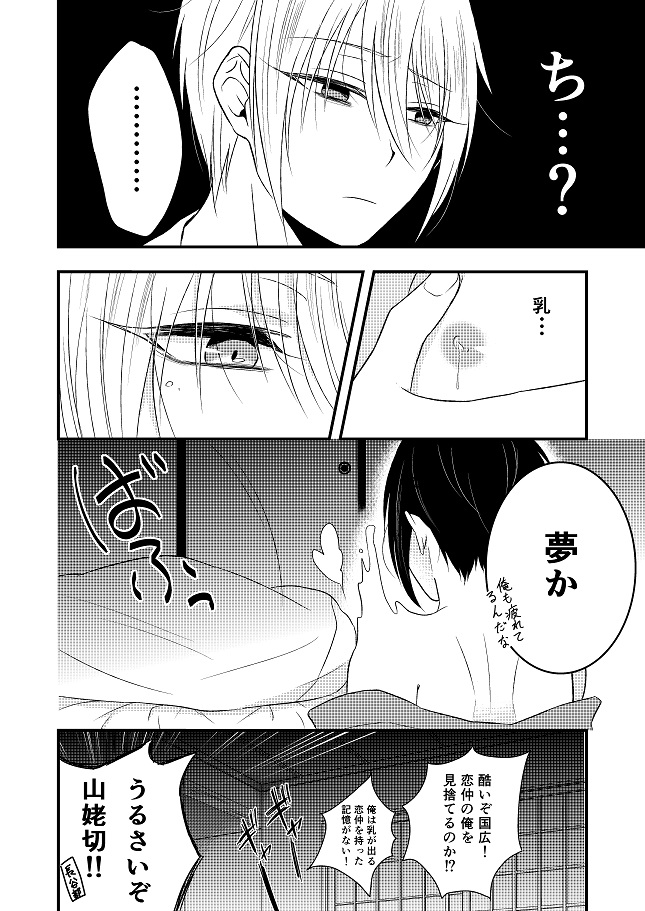 [ガトースカッチ (甘口蓮根)] 結んで開いて (刀剣乱舞) [DL版]