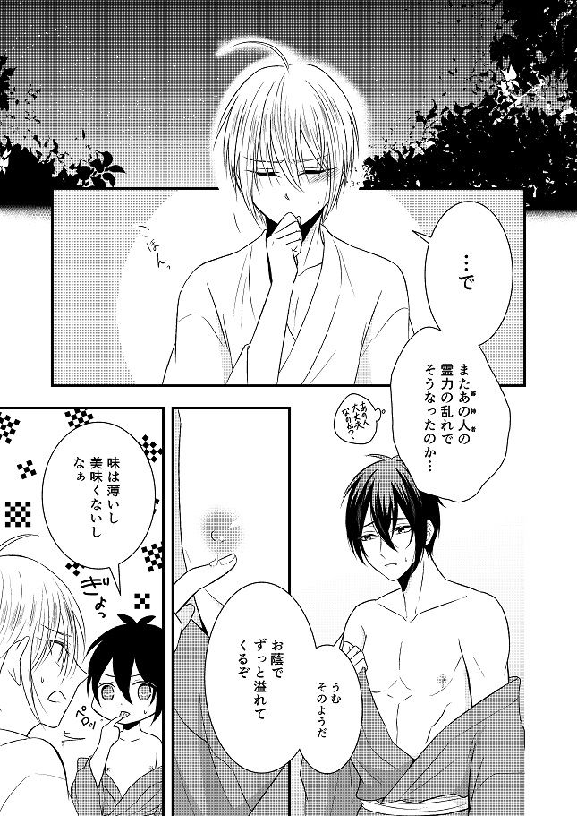 [ガトースカッチ (甘口蓮根)] 結んで開いて (刀剣乱舞) [DL版]