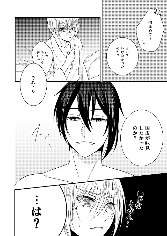 [ガトースカッチ (甘口蓮根)] 結んで開いて (刀剣乱舞) [DL版]