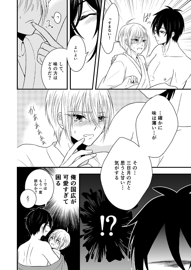 [ガトースカッチ (甘口蓮根)] 結んで開いて (刀剣乱舞) [DL版]