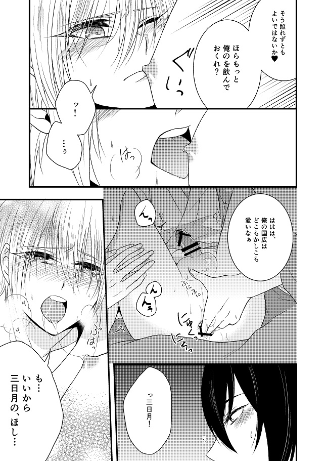 [ガトースカッチ (甘口蓮根)] 結んで開いて (刀剣乱舞) [DL版]