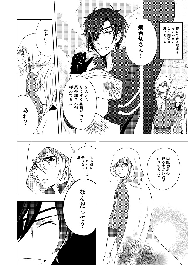 [ガトースカッチ (甘口蓮根)] 結んで開いて (刀剣乱舞) [DL版]