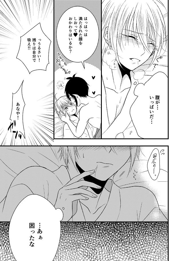 [ガトースカッチ (甘口蓮根)] 結んで開いて (刀剣乱舞) [DL版]