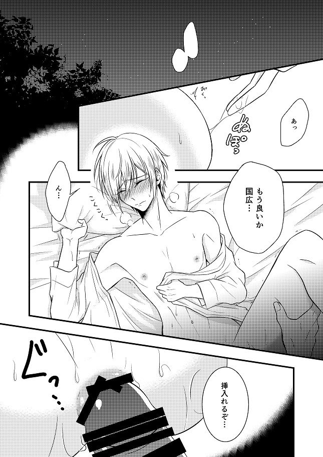 [ガトースカッチ (甘口蓮根)] 結んで開いて (刀剣乱舞) [DL版]