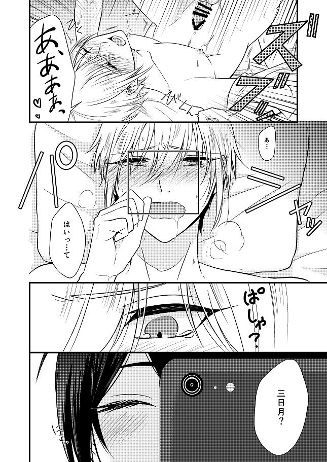 [ガトースカッチ (甘口蓮根)] 結んで開いて (刀剣乱舞) [DL版]
