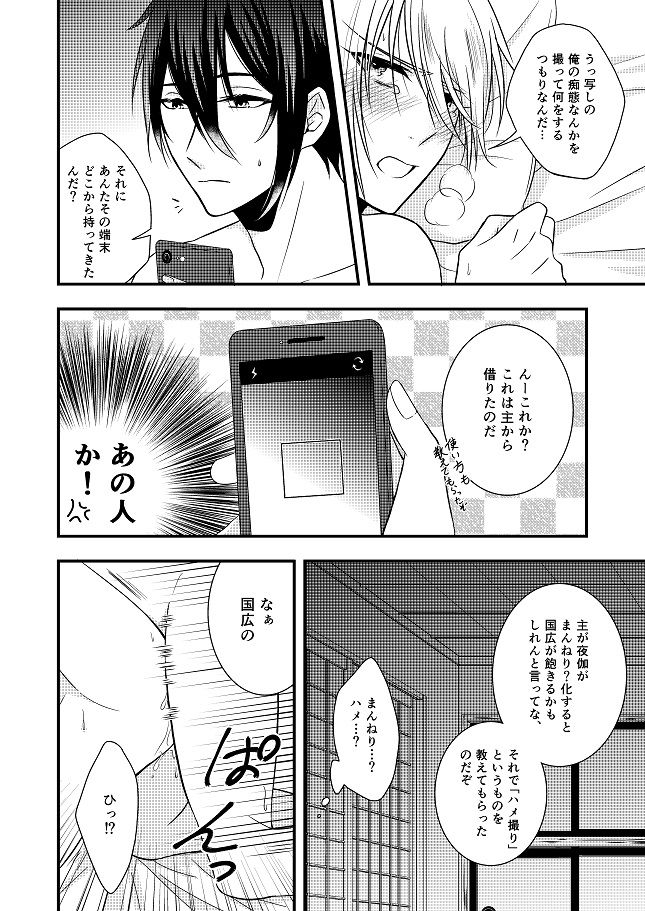 [ガトースカッチ (甘口蓮根)] 結んで開いて (刀剣乱舞) [DL版]