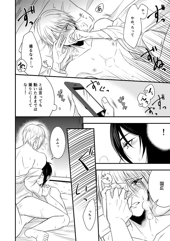 [ガトースカッチ (甘口蓮根)] 結んで開いて (刀剣乱舞) [DL版]