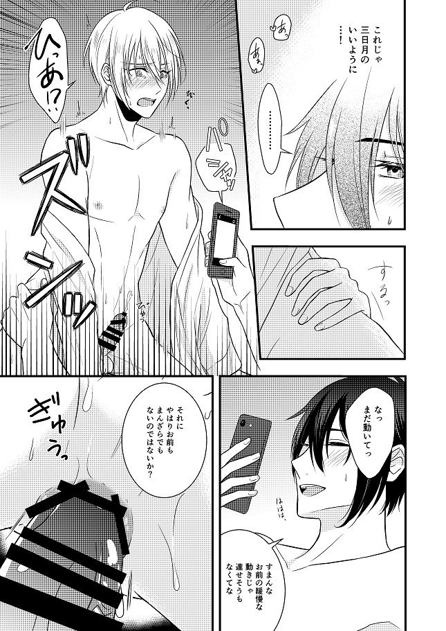 [ガトースカッチ (甘口蓮根)] 結んで開いて (刀剣乱舞) [DL版]