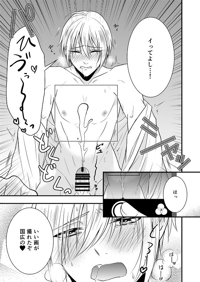 [ガトースカッチ (甘口蓮根)] 結んで開いて (刀剣乱舞) [DL版]