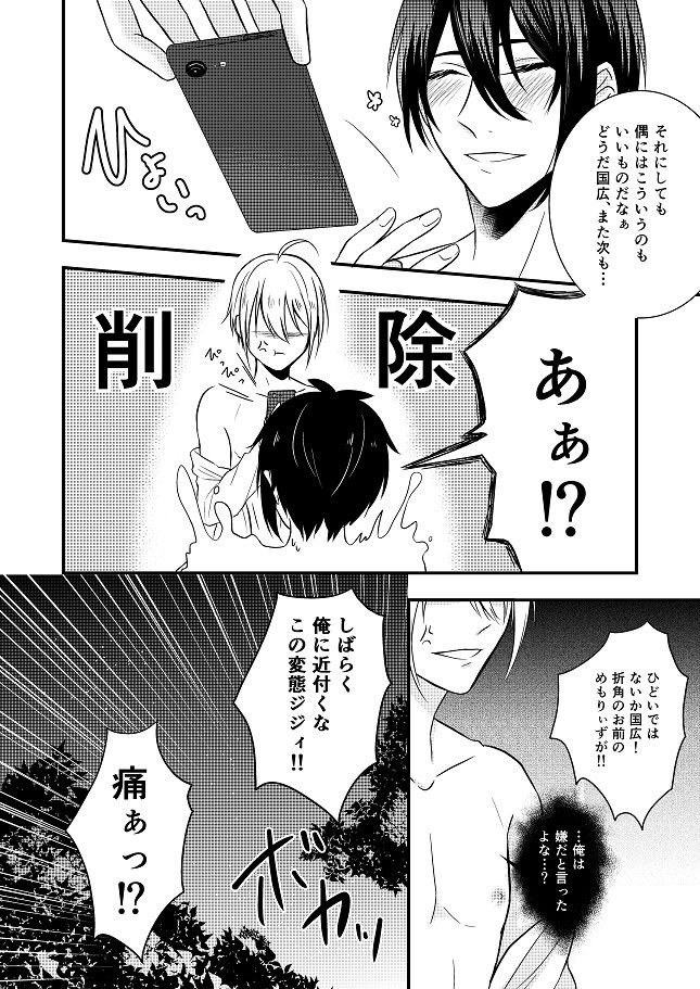 [ガトースカッチ (甘口蓮根)] 結んで開いて (刀剣乱舞) [DL版]