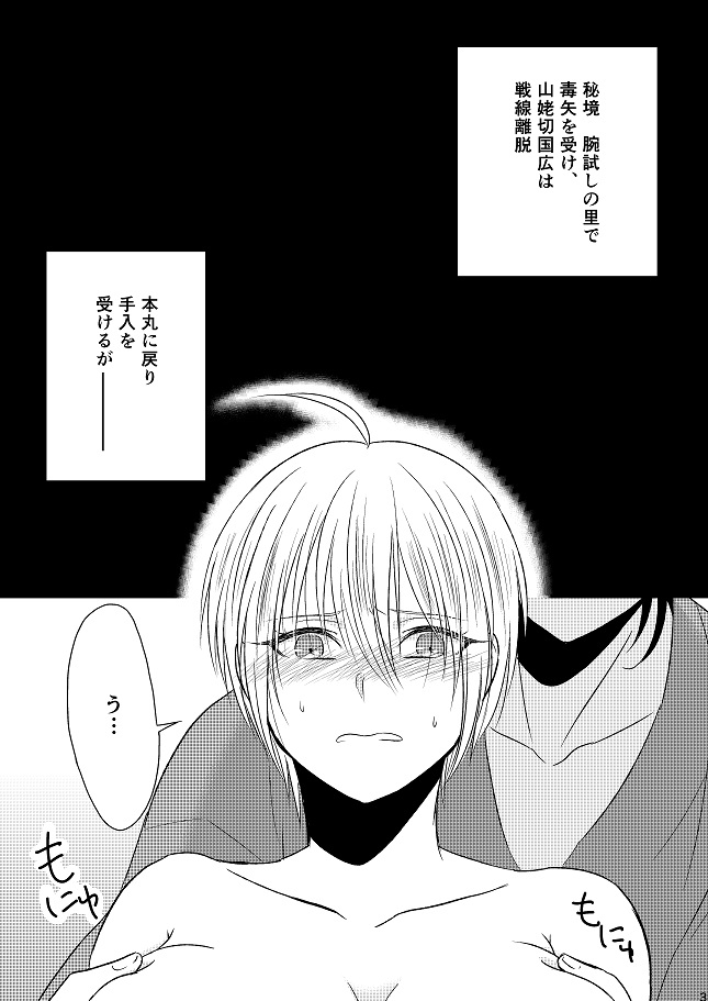 [ガトースカッチ (甘口蓮根)] 結んで開いて (刀剣乱舞) [DL版]