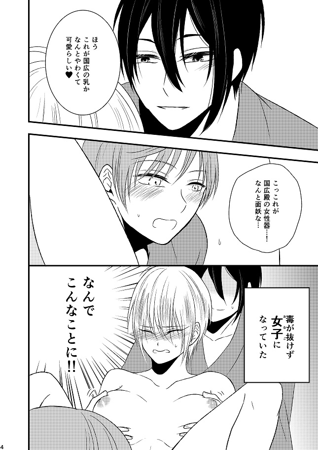 [ガトースカッチ (甘口蓮根)] 結んで開いて (刀剣乱舞) [DL版]