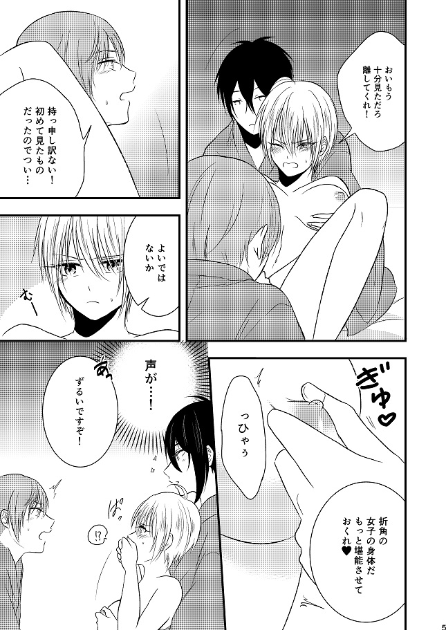 [ガトースカッチ (甘口蓮根)] 結んで開いて (刀剣乱舞) [DL版]