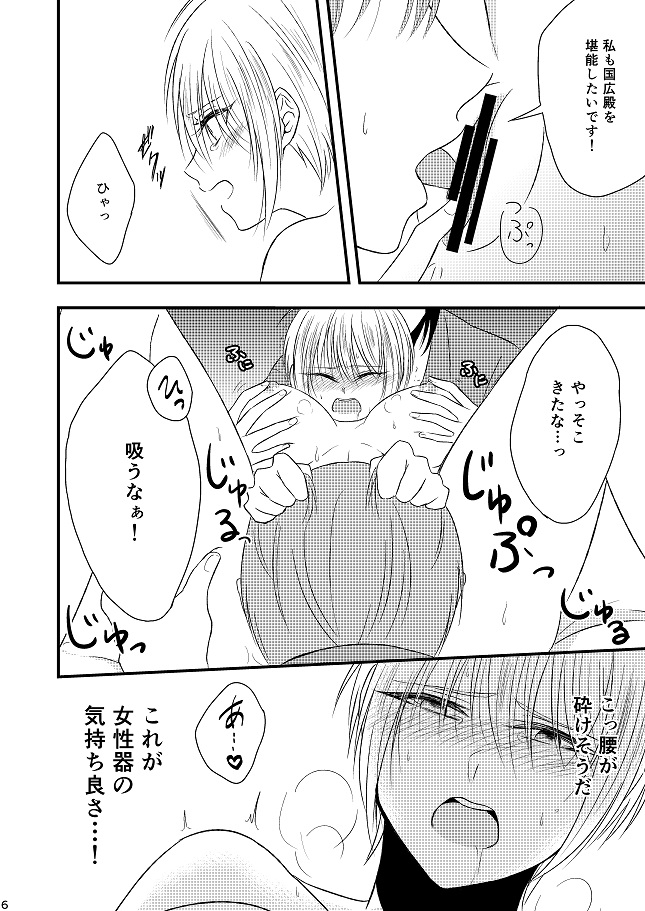 [ガトースカッチ (甘口蓮根)] 結んで開いて (刀剣乱舞) [DL版]