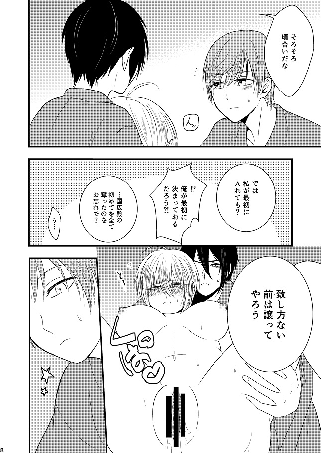 [ガトースカッチ (甘口蓮根)] 結んで開いて (刀剣乱舞) [DL版]