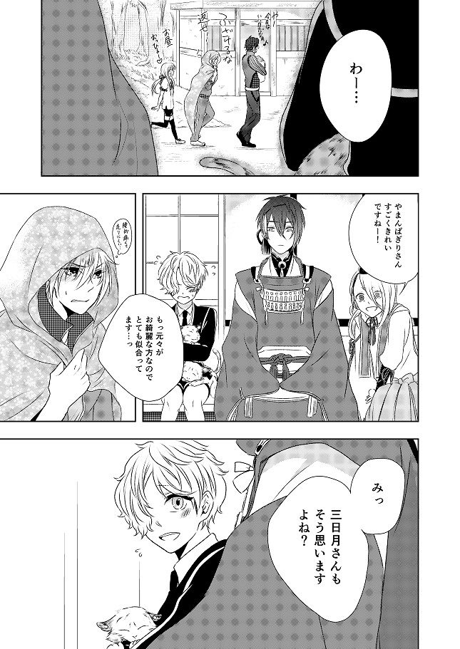 [ガトースカッチ (甘口蓮根)] 結んで開いて (刀剣乱舞) [DL版]