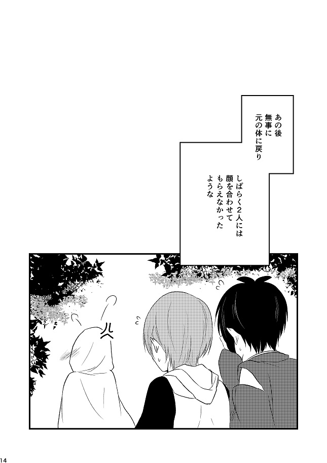 [ガトースカッチ (甘口蓮根)] 結んで開いて (刀剣乱舞) [DL版]