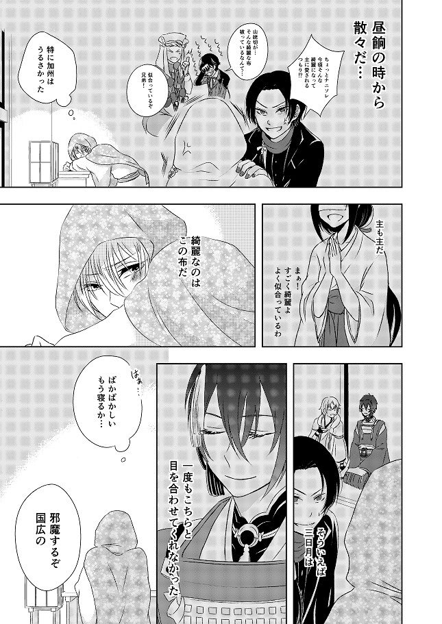 [ガトースカッチ (甘口蓮根)] 結んで開いて (刀剣乱舞) [DL版]
