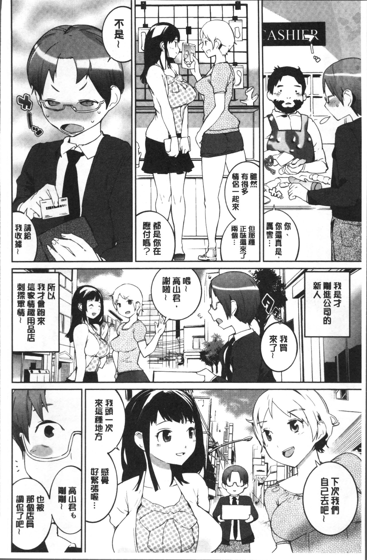 [五十嵐電マ] おっパラ♡ [中国翻訳]