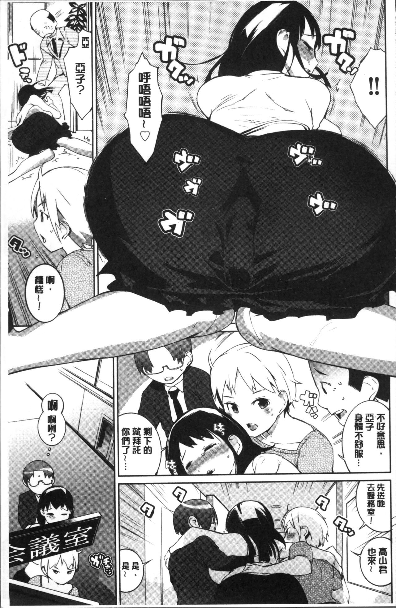 [五十嵐電マ] おっパラ♡ [中国翻訳]