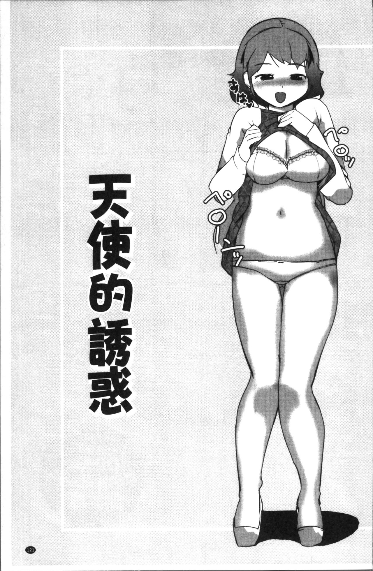 [五十嵐電マ] おっパラ♡ [中国翻訳]