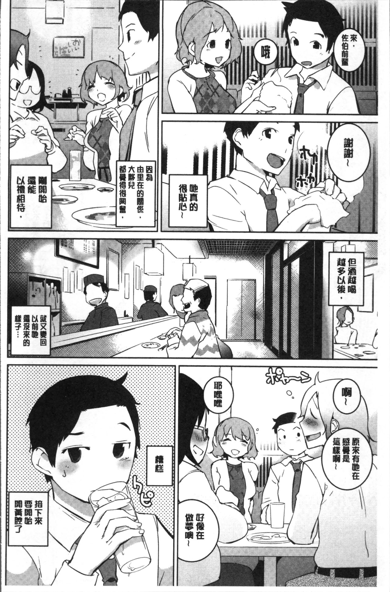 [五十嵐電マ] おっパラ♡ [中国翻訳]